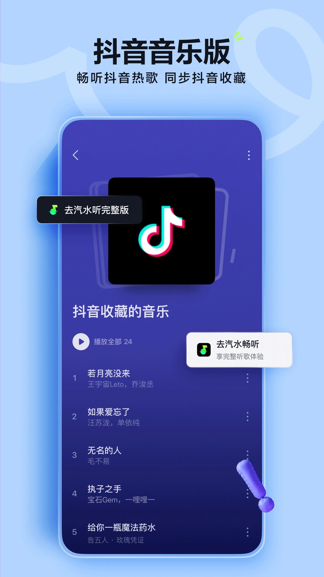 汽水音乐歌曲下架了怎么办