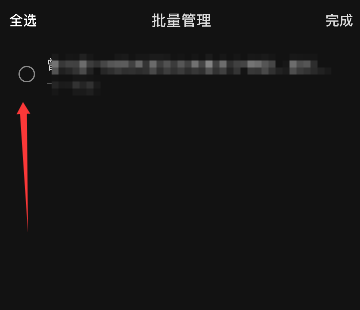 汽水音乐批量删除播放记录