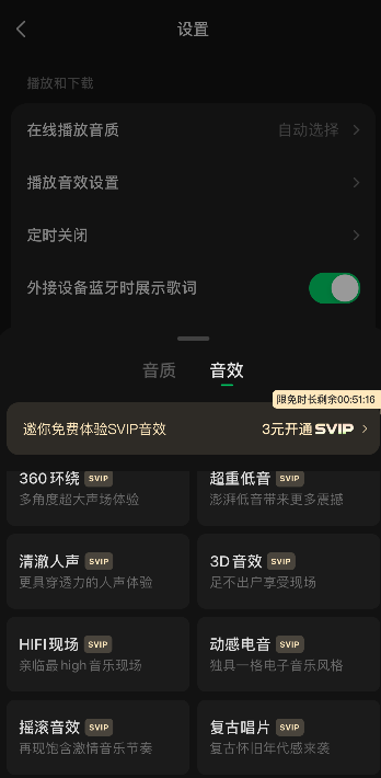 汽水音乐设置播放音效