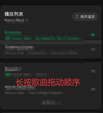 汽水音乐如何调整播放顺序