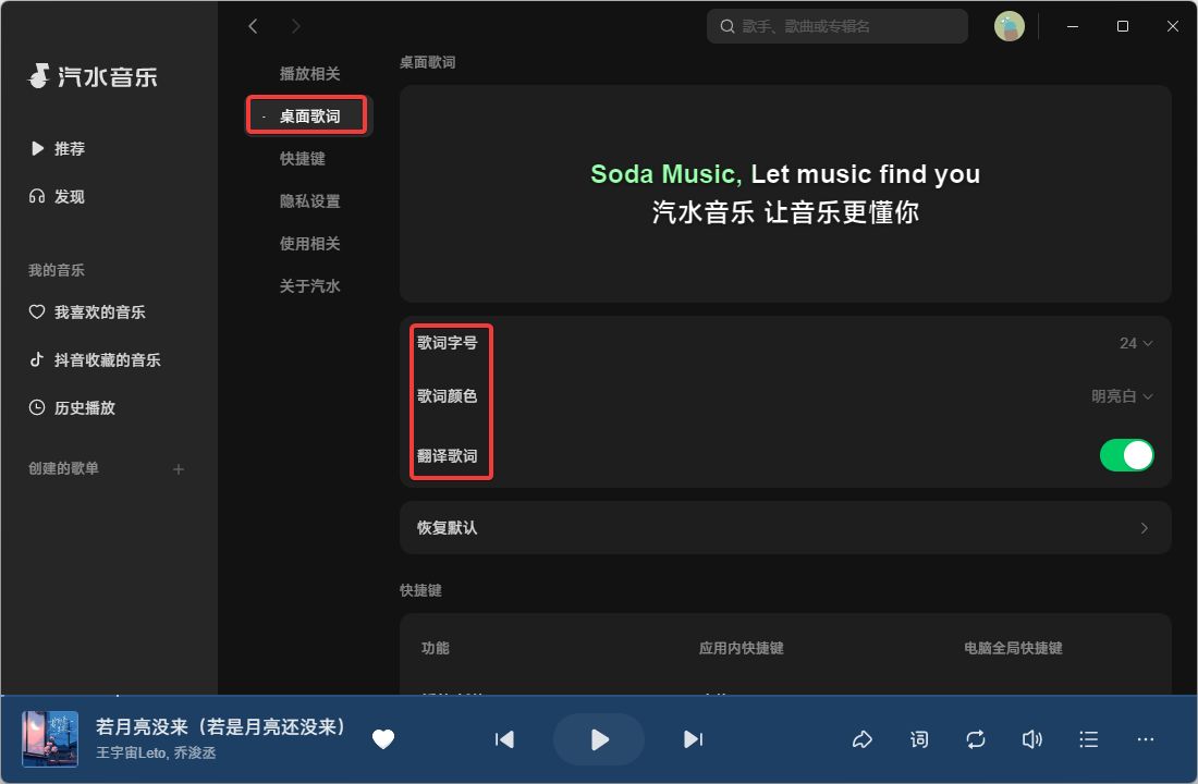 汽水音乐如何开启桌面歌词