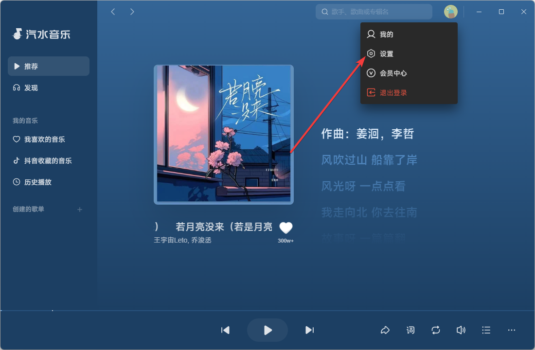 汽水音乐如何开启桌面歌词
