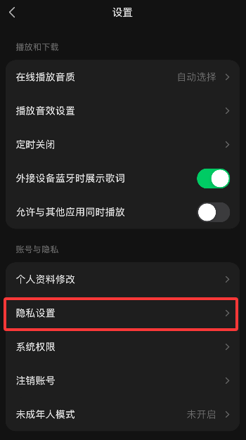 汽水音乐黑名单怎么解除拉黑