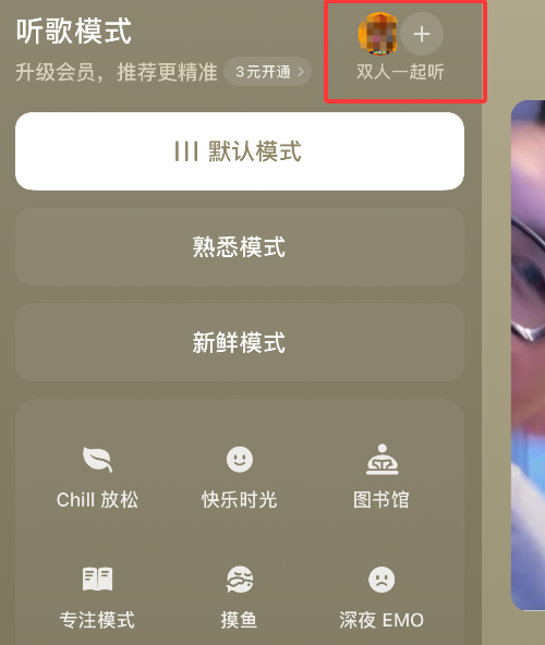 汽水音乐怎么和好友一起听歌