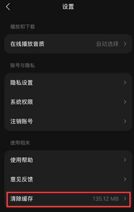 如何清理汽水音乐缓存