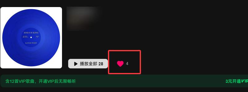 汽水音乐电脑版如何收藏歌单