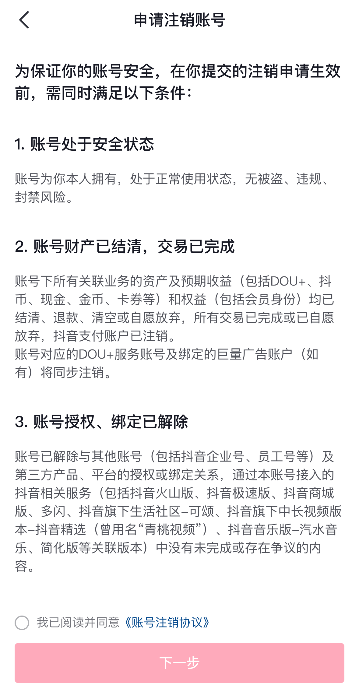 如何注销汽水音乐账号