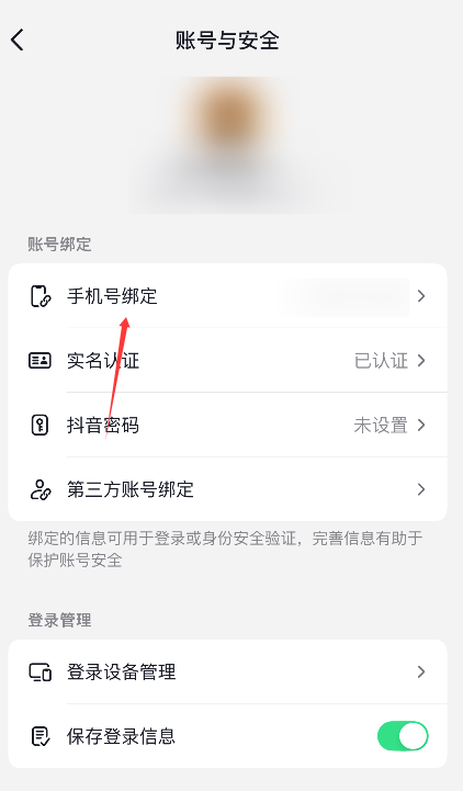 汽水音乐怎么更改绑定手机号