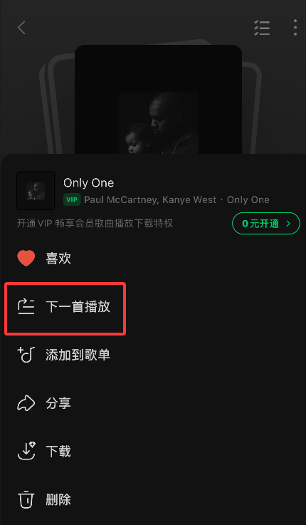 汽水音乐如何把歌曲设置到下一首播放