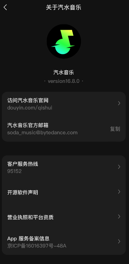 汽水音乐如何联系客服