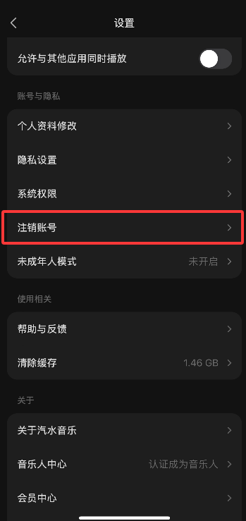 注销汽水音乐账号，抖音会一起被注销吗