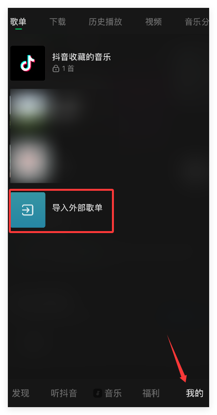 汽水音乐支持导入外部歌单吗