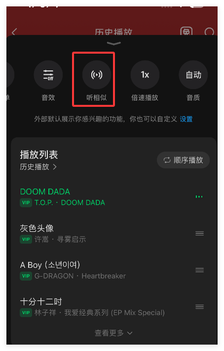 汽水音乐如何找到相似的歌曲