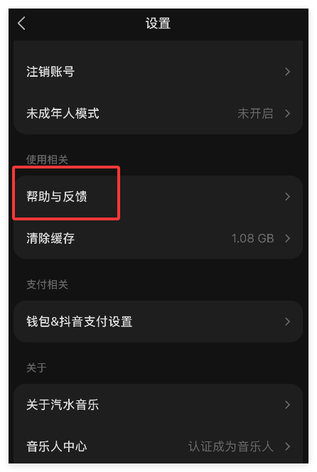 汽水音乐如何退款