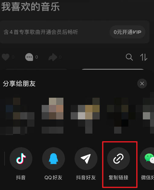 汽水音乐怎么复制歌曲链接