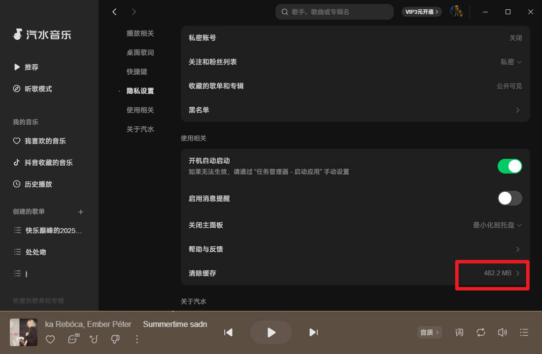 汽水音乐播放异常如何修复