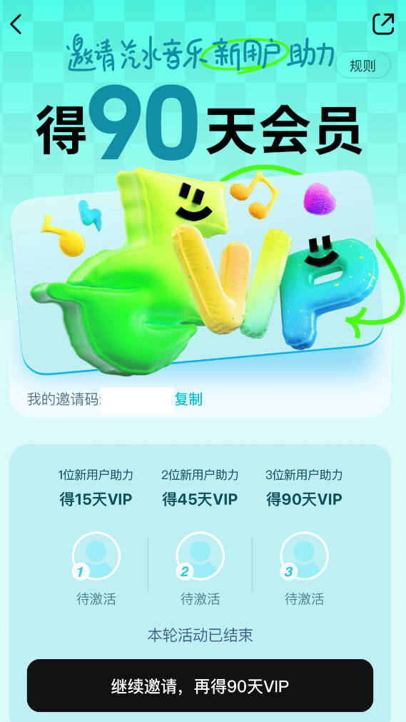 汽水音乐会员怎么共享给朋友