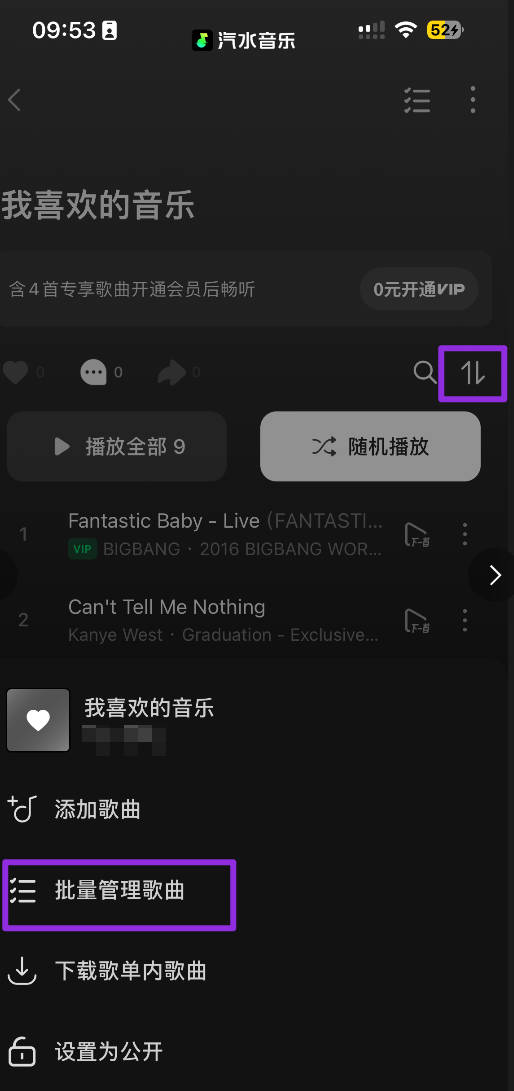 汽水音乐如何对歌单里的歌曲进行自定义排序