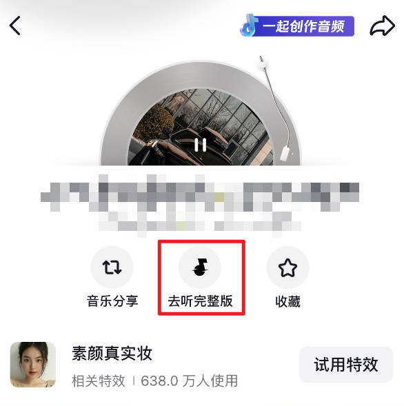汽水音乐如何识别抖音视频里的 BGM
