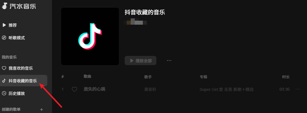 汽水音乐如何识别抖音视频里的 BGM