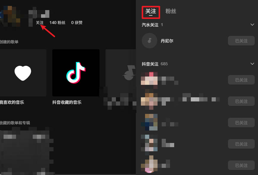 汽水音乐如何查看我的关注列表