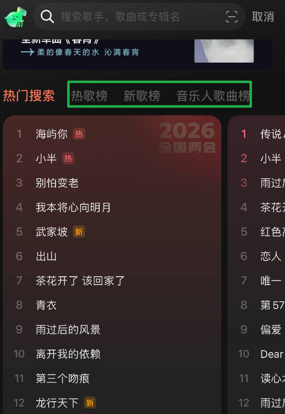 汽水音乐歌曲榜单在哪看