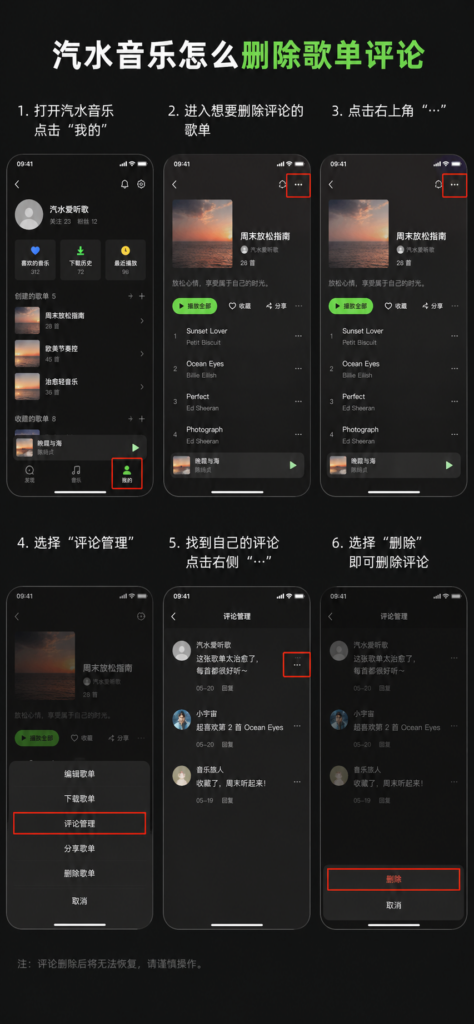 汽水音乐怎么删除歌单评论