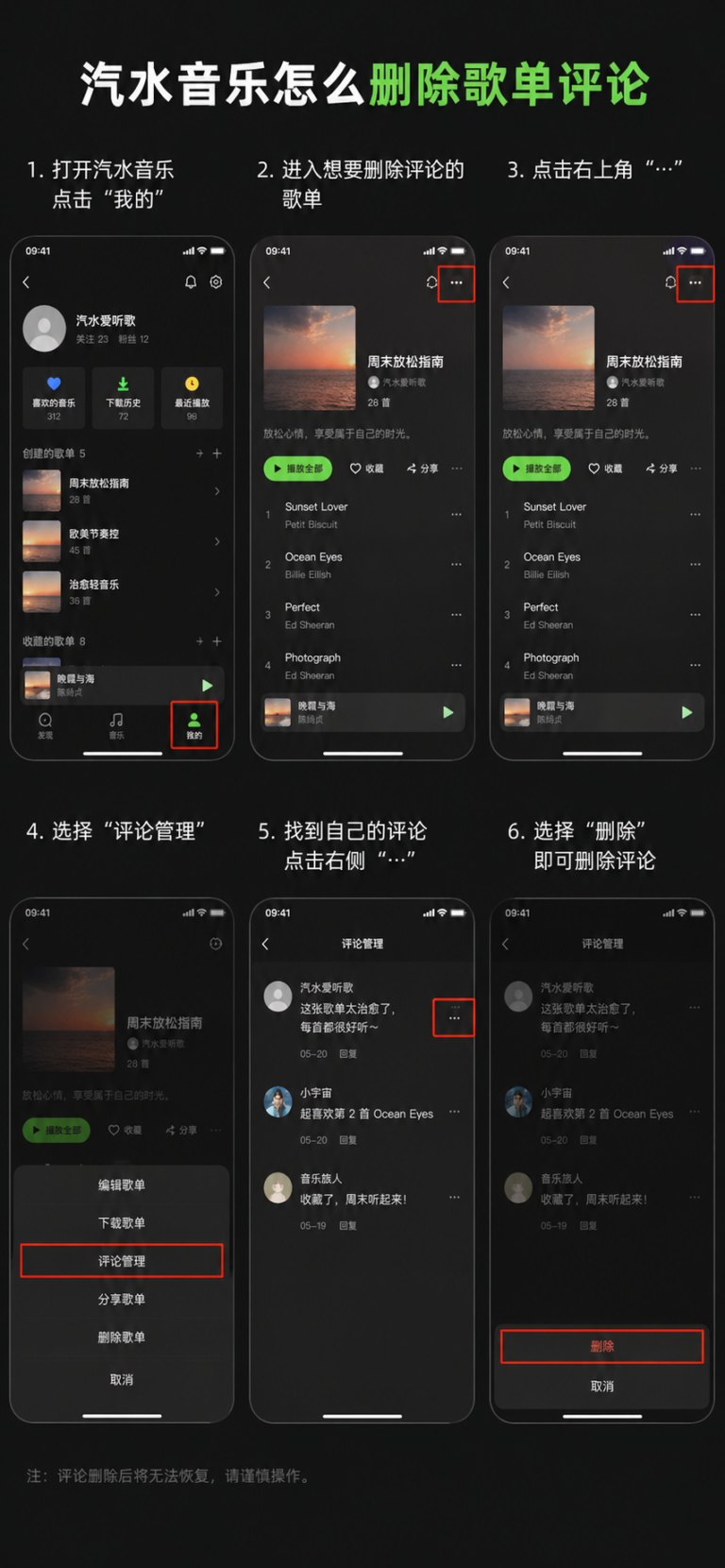 汽水音乐怎么删除歌单评论？删除入口、找不到按钮和误删处理全指南