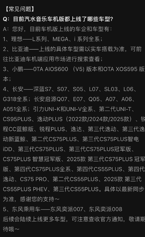 汽水音乐车机版支持哪些车型汽水音乐车机版支持哪些车型