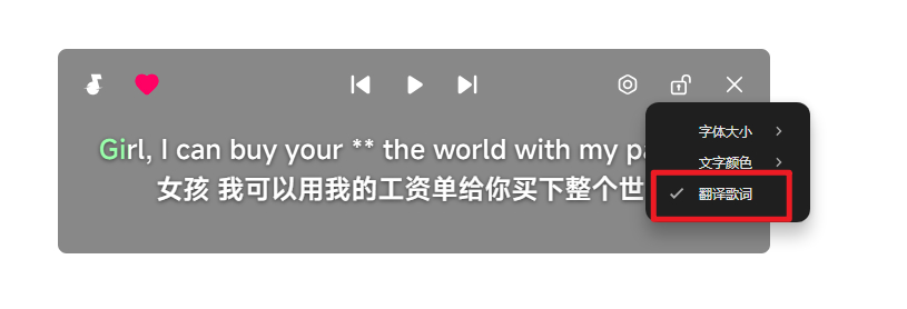 汽水音乐桌面歌词如何开启歌词翻译