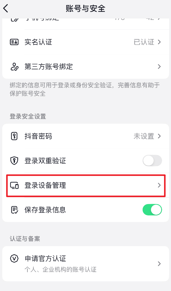 汽水音乐如何管理登录设备